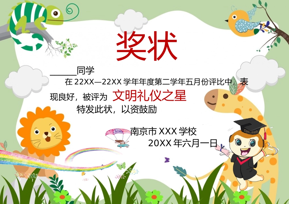 学生奖状_荣誉证书电子模板可修改直接打印80.docx_第1页