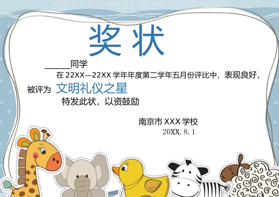 学生奖状_荣誉证书电子模板可修改直接打印68.docx_第1页