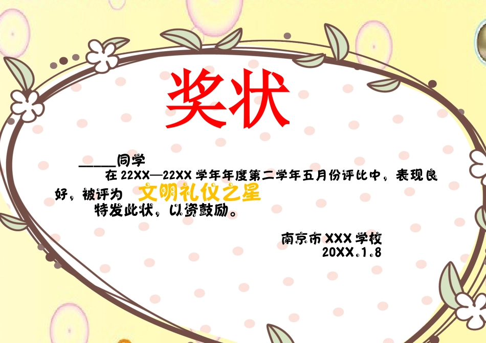 学生奖状_荣誉证书电子模板可修改直接打印75.docx_第1页