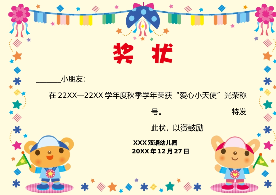 学生奖状_荣誉证书电子模板可修改直接打印76.docx_第1页