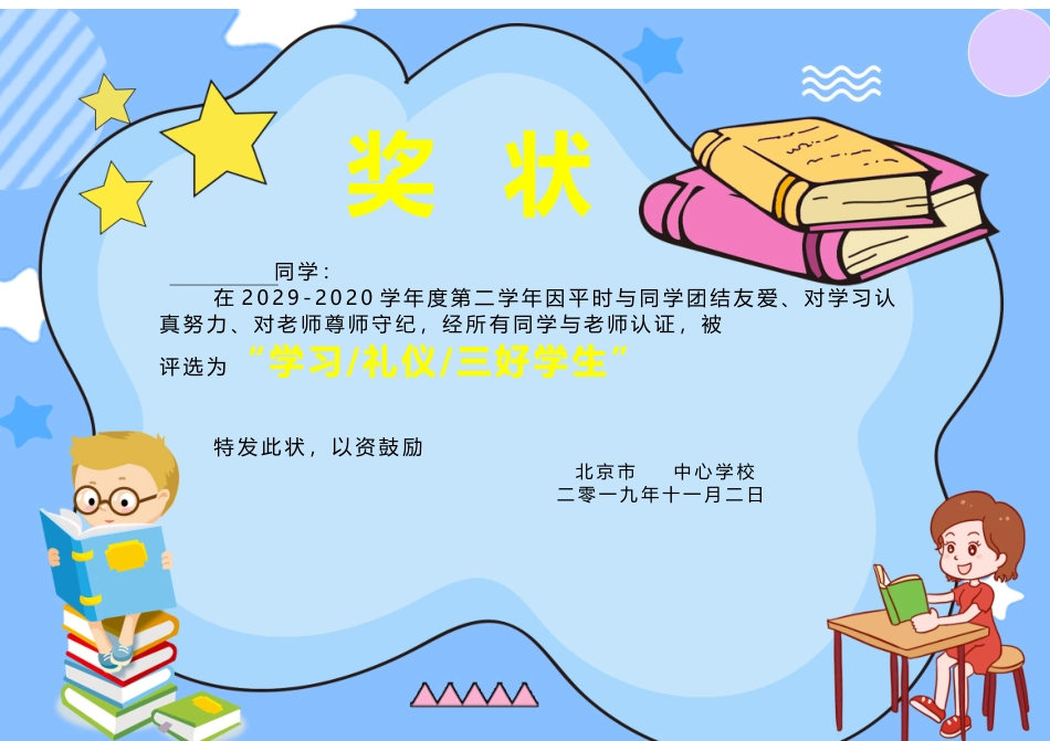 学生奖状_荣誉证书电子模板可修改直接打印10.docx_第1页