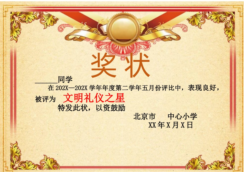 学生奖状_荣誉证书电子模板可修改直接打印42.docx_第1页