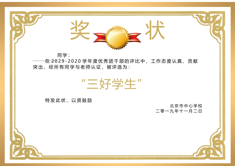 学生奖状_荣誉证书电子模板可修改直接打印34.docx_第1页