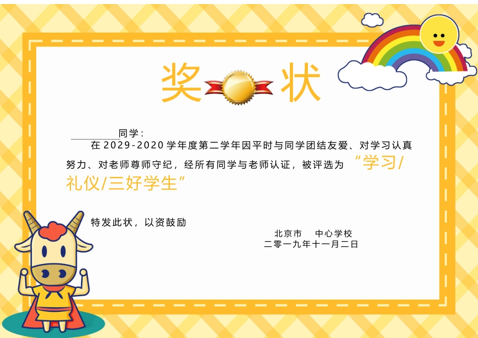 学生奖状_荣誉证书电子模板可修改直接打印11.docx_第1页