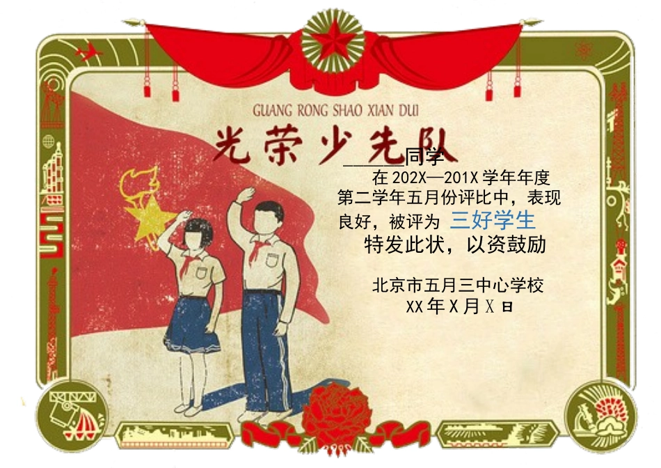 学生奖状_荣誉证书电子模板可修改直接打印29.docx_第1页