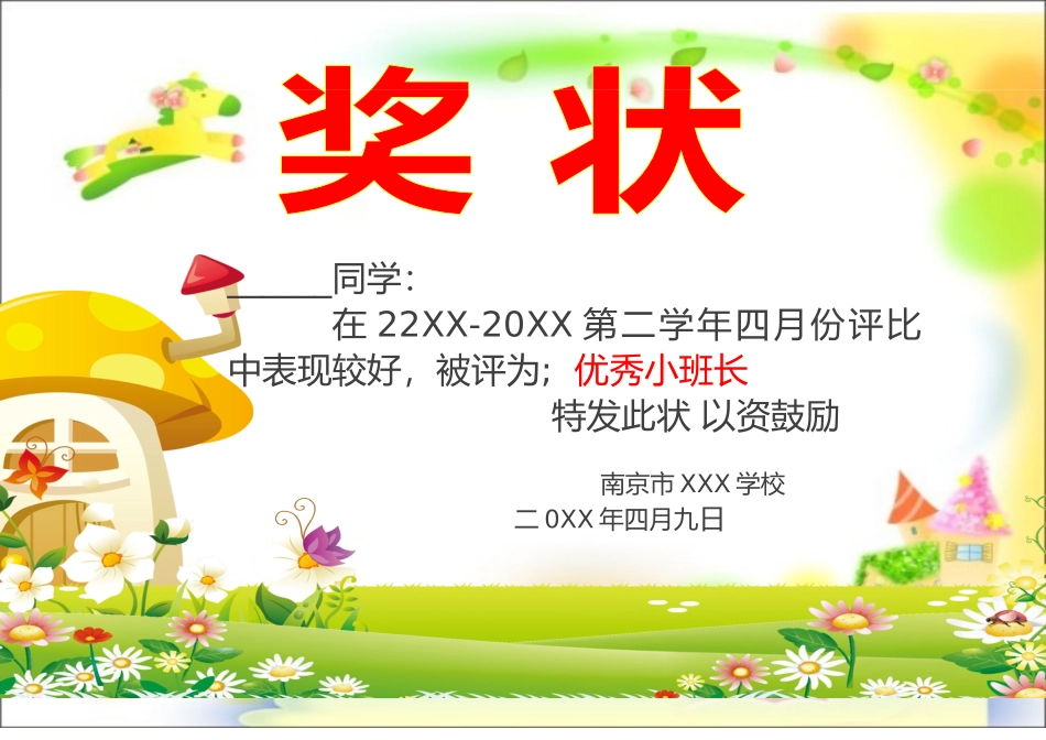 学生奖状_荣誉证书电子模板可修改直接打印12.doc_第1页
