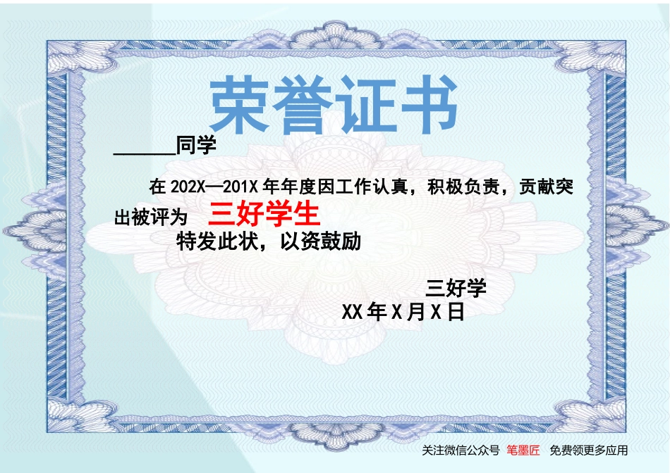 学生奖状_荣誉证书电子模板可修改直接打印12.docx_第1页
