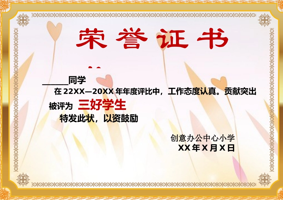学生奖状_荣誉证书电子模板可修改直接打印8套.docx_第1页