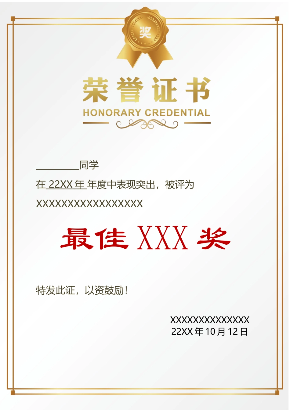 学生奖状_荣誉证书电子模板可修改直接打印8套.docx_第2页