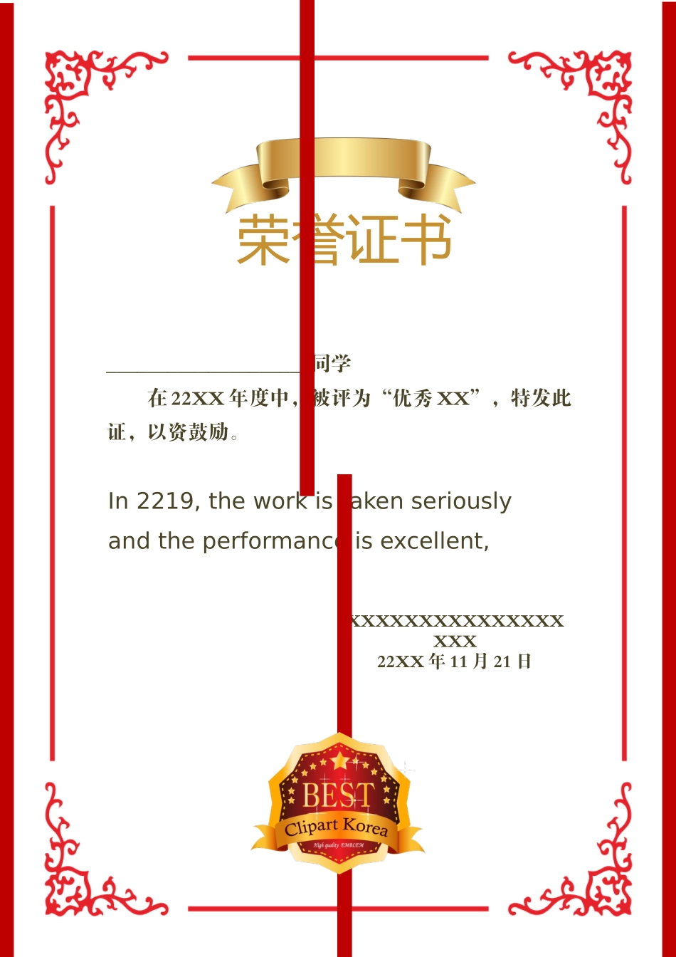 学生奖状_荣誉证书电子模板可修改直接打印8套.docx_第3页