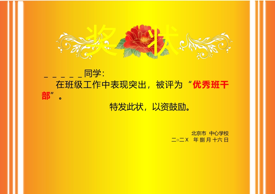 学生奖状_荣誉证书电子模板可修改直接打印9.docx_第1页