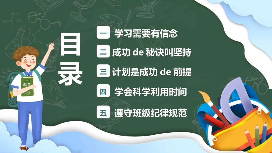 新学期开学主题班会9(2).pptx_第2页