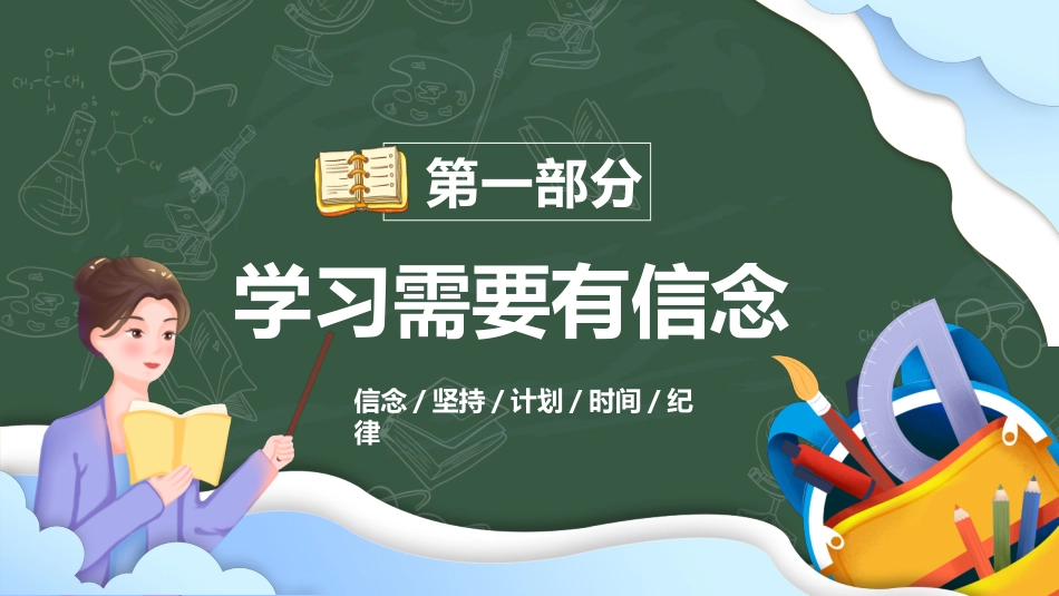 新学期开学主题班会9(2).pptx_第3页