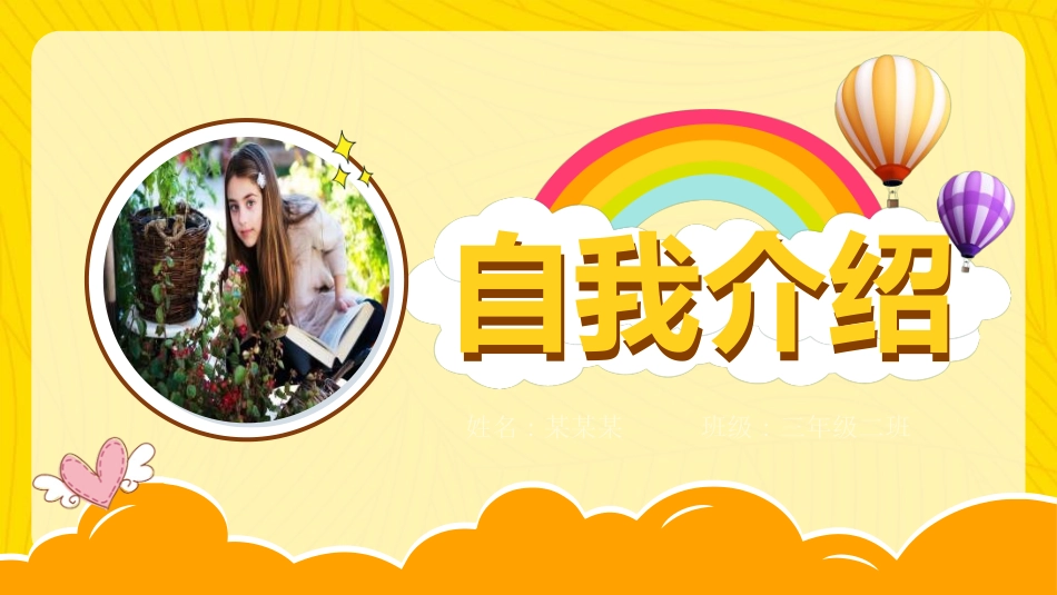 学生班干部竞选模板自我介绍44.ppt_第1页