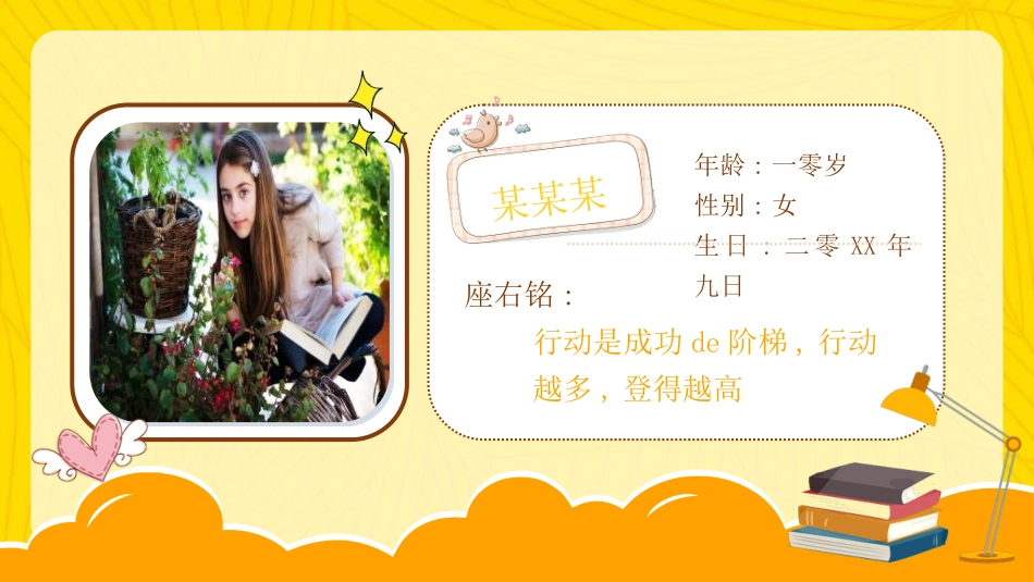 学生班干部竞选模板自我介绍44.ppt_第2页