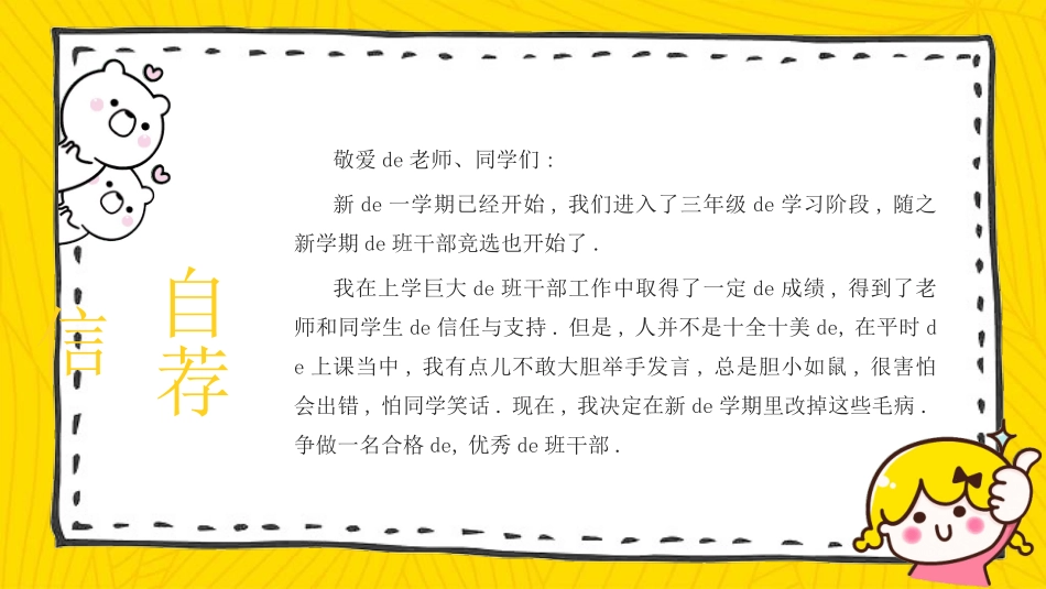 学生班干部竞选模板自我介绍44.ppt_第3页
