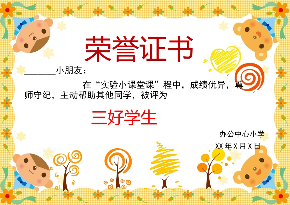 学生奖状_荣誉证书电子模板可修改直接打印3.docx_第1页