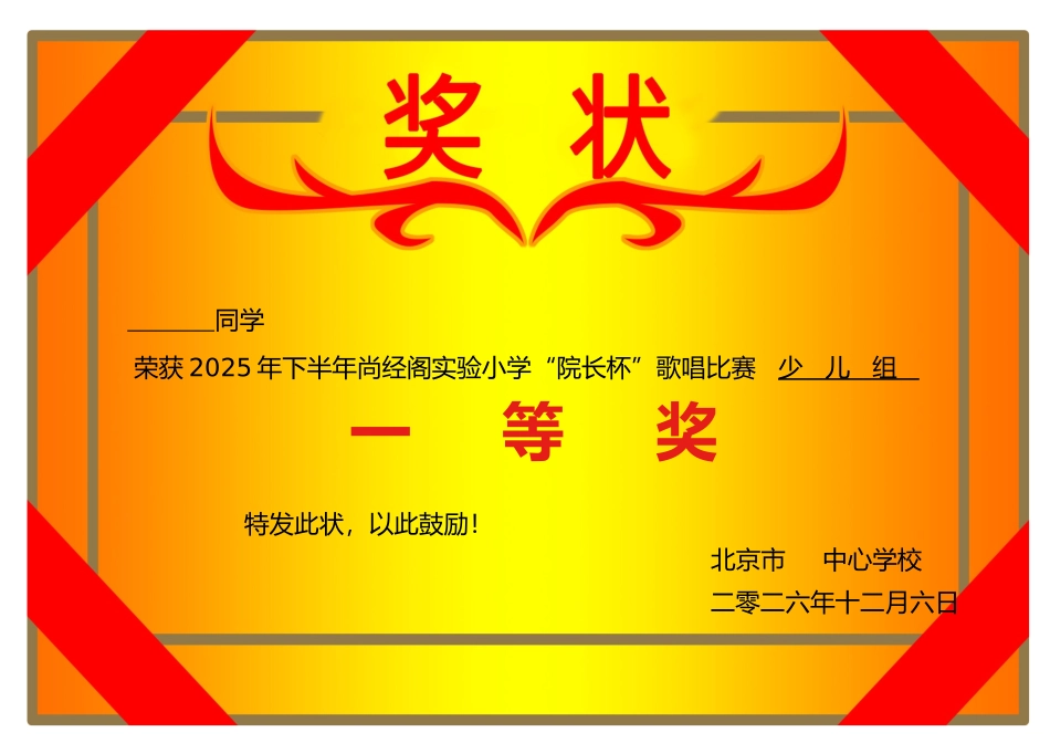 学生奖状_荣誉证书电子模板可修改直接打印5.docx_第1页