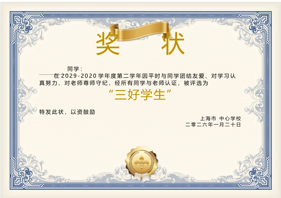 学生奖状_荣誉证书电子模板可修改直接打印7.docx_第1页