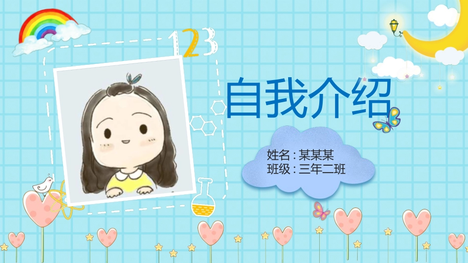 学生班干部竞选模板自我介绍49.ppt_第1页