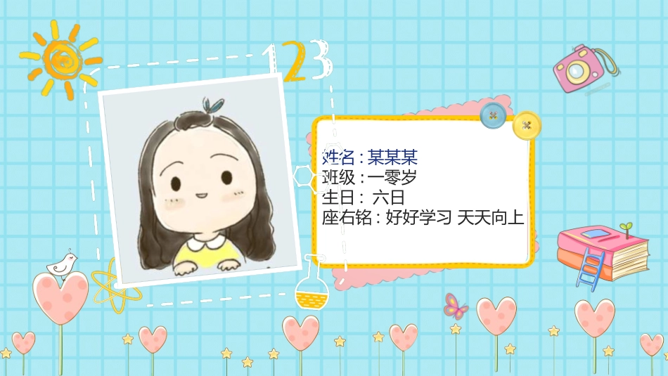 学生班干部竞选模板自我介绍49.ppt_第2页