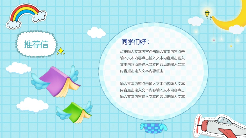 学生班干部竞选模板自我介绍49.ppt_第3页