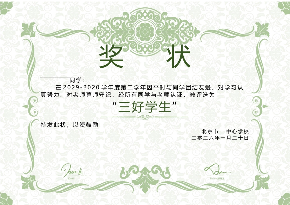 学生奖状_荣誉证书电子模板可修改直接打印8.docx_第1页