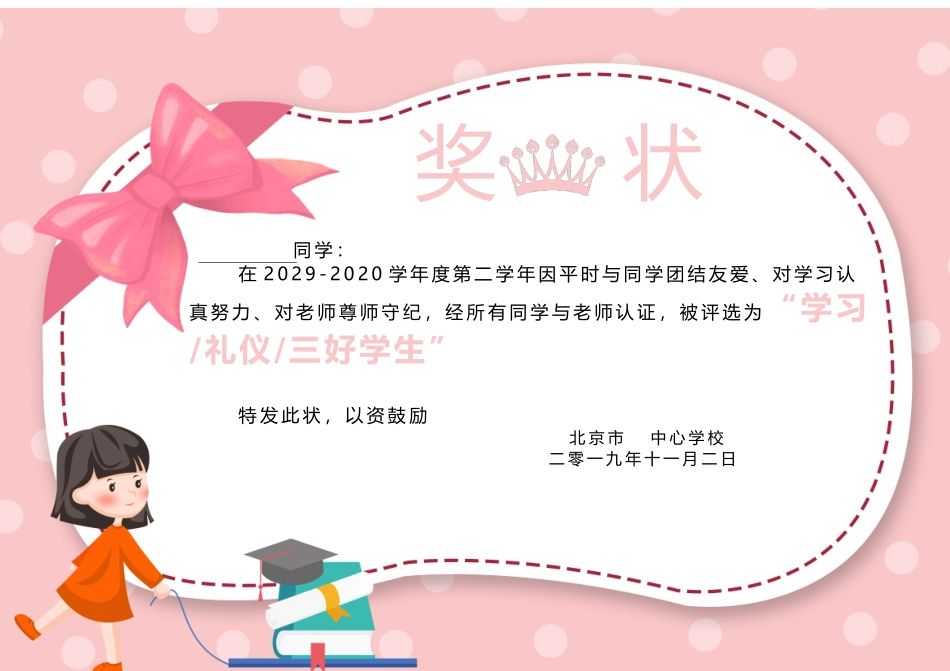 学生奖状_荣誉证书电子模板可修改直接打印1.docx_第1页