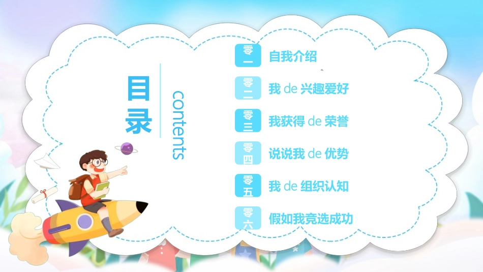 学生班干部竞选模板自我介绍8.ppt_第2页