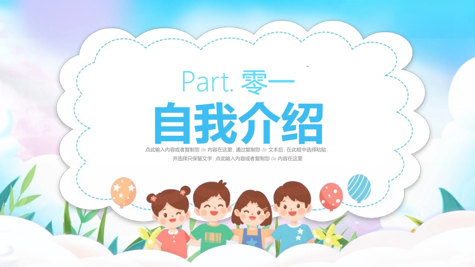 学生班干部竞选模板自我介绍8.ppt_第3页