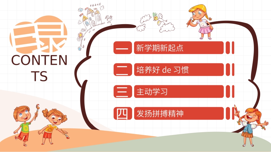 新学期开学主题班会6.pptx_第2页
