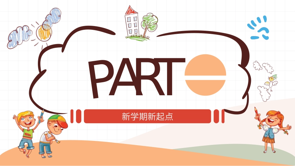 新学期开学主题班会6.pptx_第3页