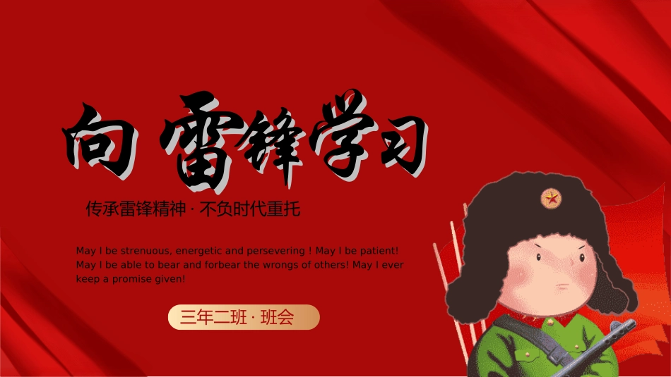 学雷锋日学习雷锋精神2612.ppt_第1页