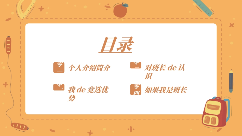 学生班干部竞选模板自我介绍31.ppt_第2页