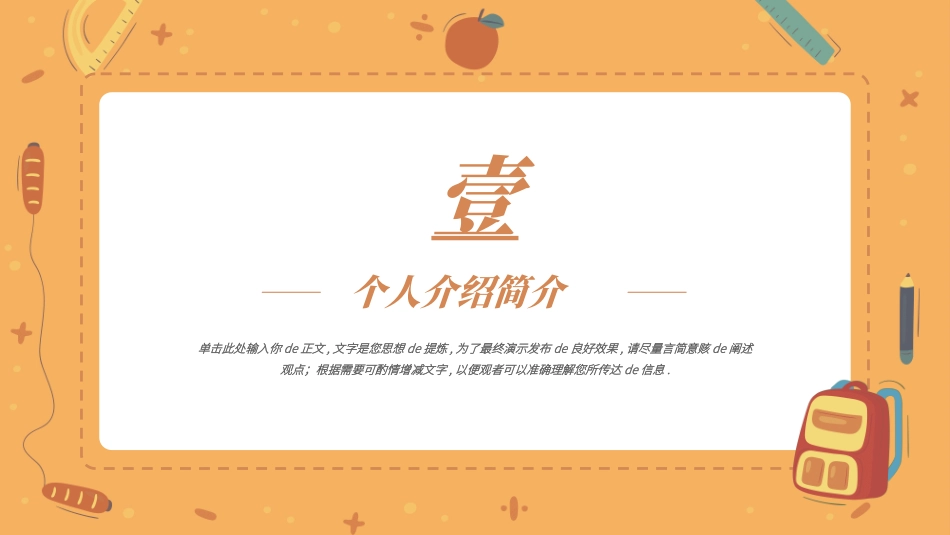 学生班干部竞选模板自我介绍31.ppt_第3页