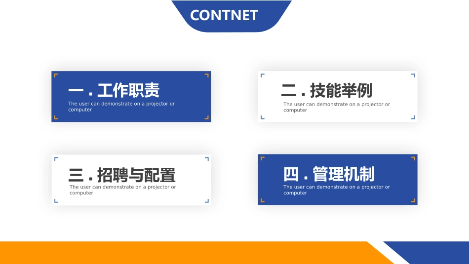 行政人事培训一2.pptx_第2页