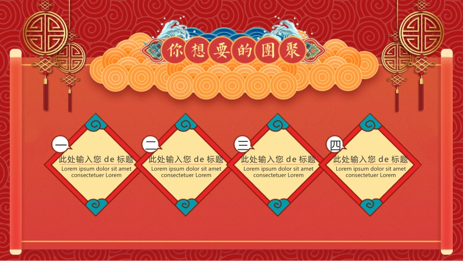 新年晚会模板4.pptx_第2页