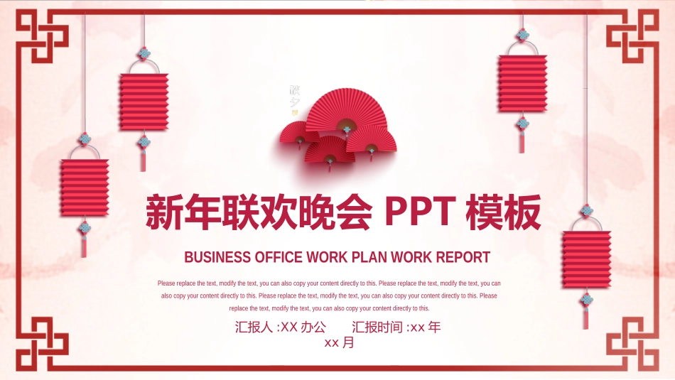 新年晚会模板6.pptx_第1页