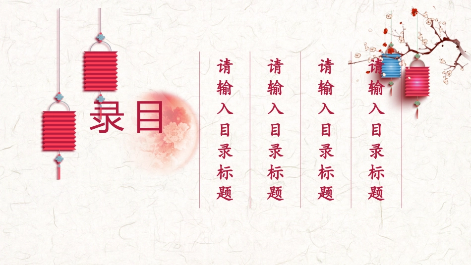 新年晚会模板6.pptx_第2页