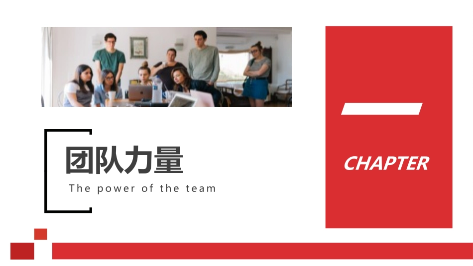 新员工入职培训团队精神及忠诚度培训2.pptx_第3页