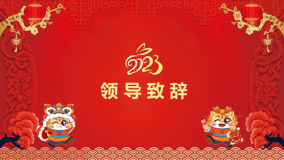 新年晚会模板1.pptx_第2页