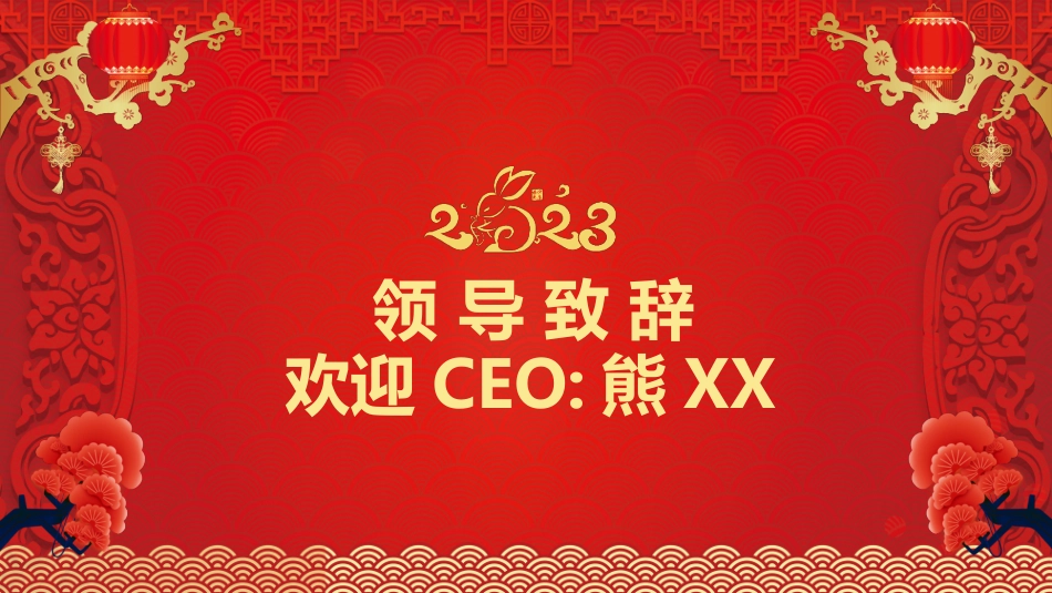新年晚会模板1.pptx_第3页