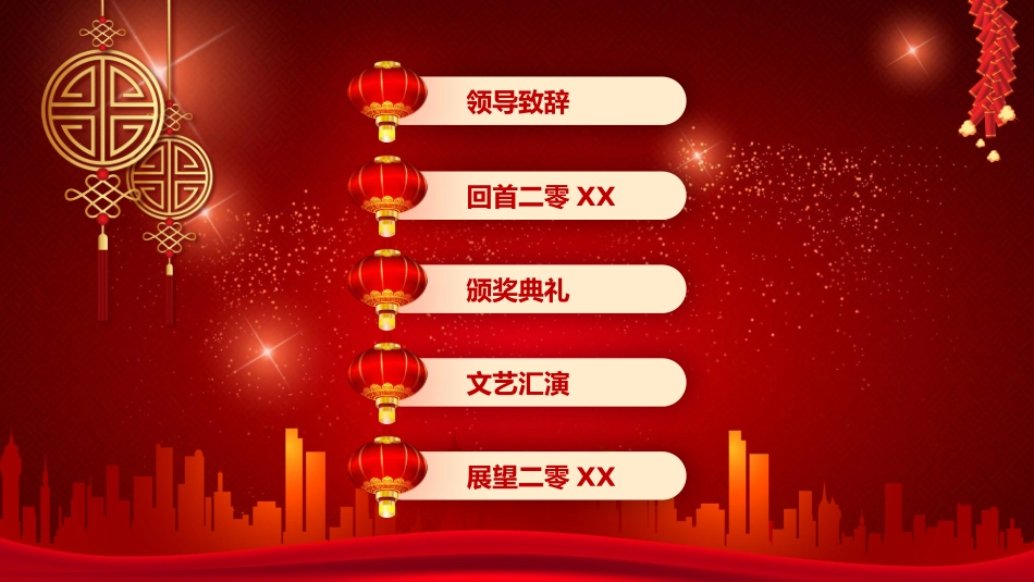 新年晚会模板4(2).pptx_第2页