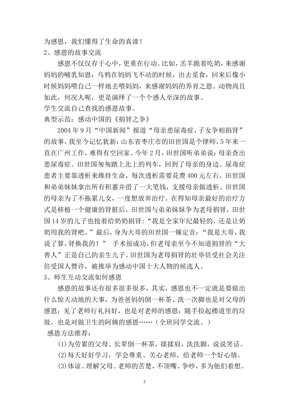 学会感恩——主题班会设计2篇.doc_第2页