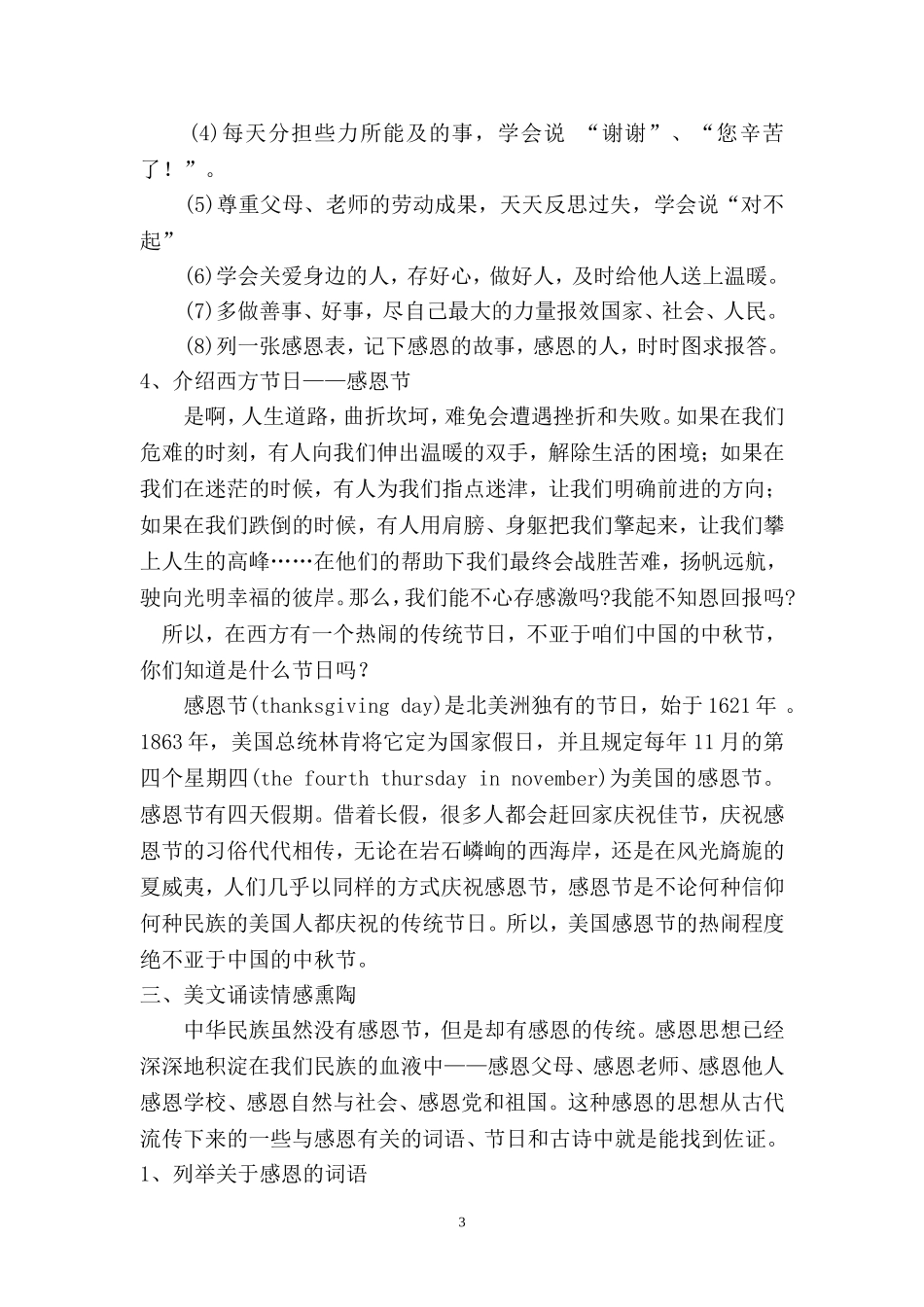 学会感恩——主题班会设计2篇.doc_第3页
