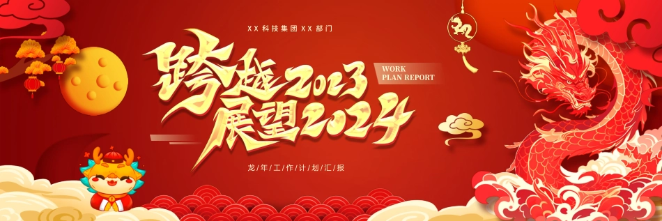 新年年终活动典礼颁奖典礼110.pptx_第1页