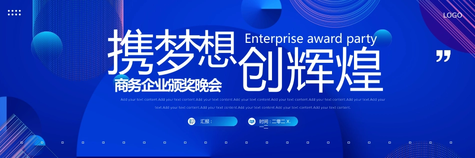 新年年终活动典礼颁奖典礼107.pptx_第1页