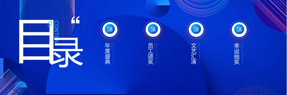 新年年终活动典礼颁奖典礼107.pptx_第2页