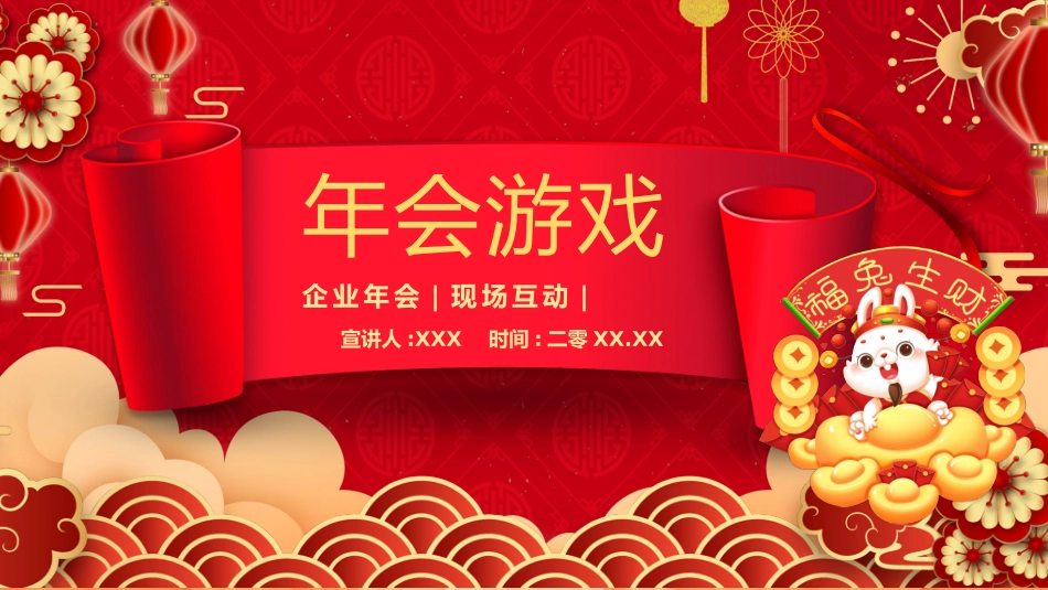 新年年终活动典礼颁奖典礼104.pptx_第1页