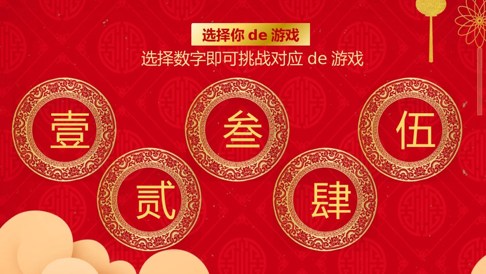 新年年终活动典礼颁奖典礼104.pptx_第2页